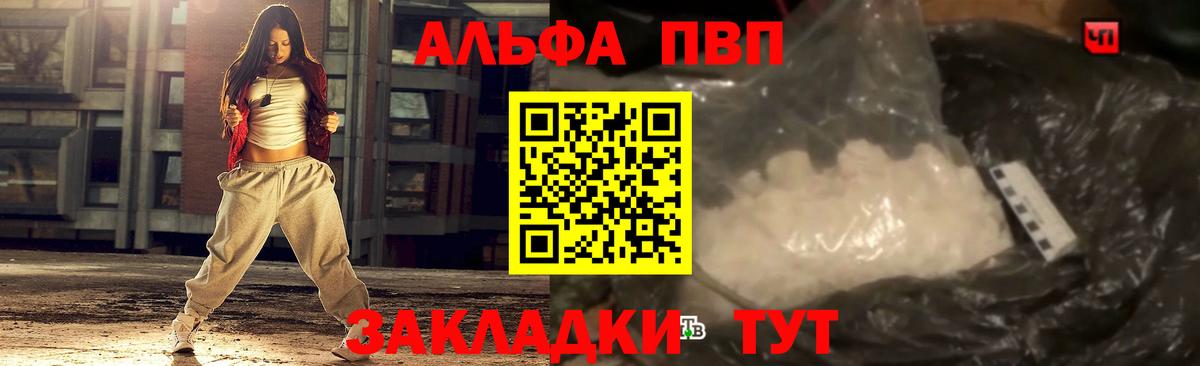 APVP  Вход с VPN  Альфа ПВП кристаллы  Верхний Уфалей  А ПВП кристаллы 