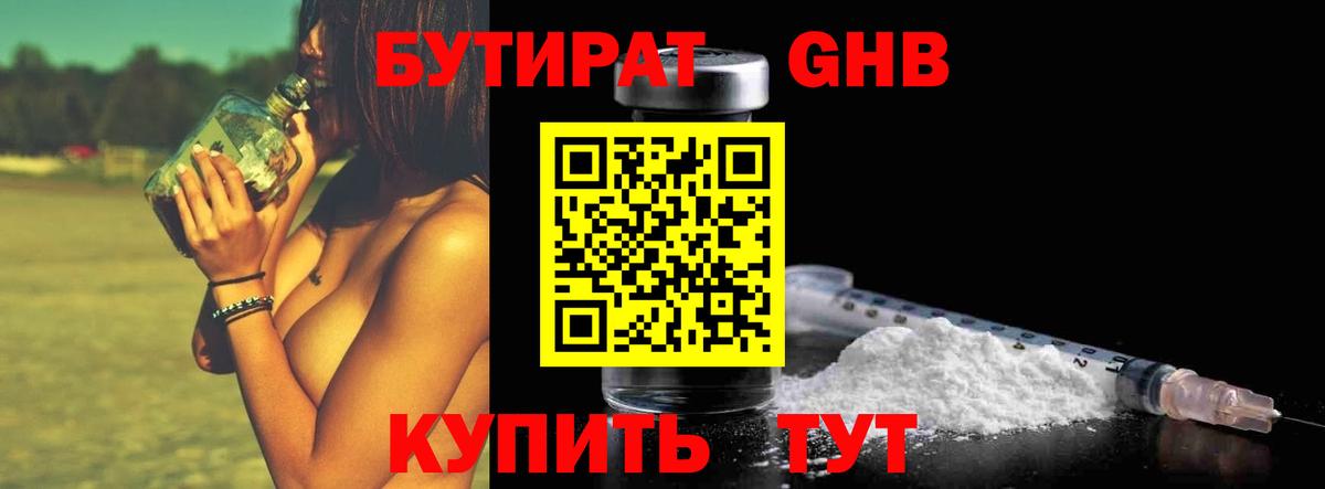 Бутират  Вход с VPN  Верхний Уфалей  БУТИРАТ BDO 