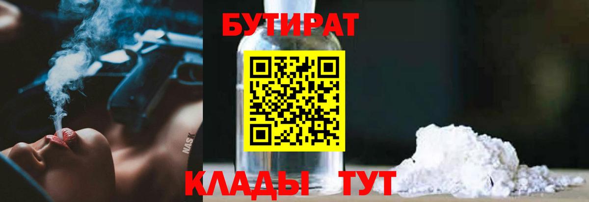 Бутират 1.4BDO Верхний Уфалей