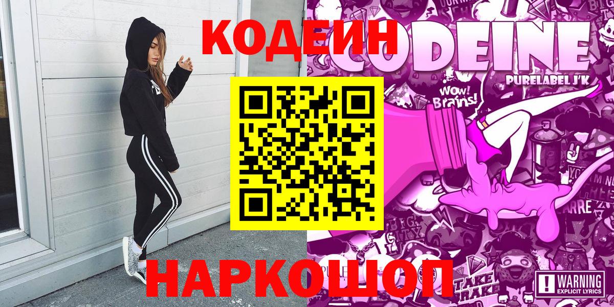 Верхний Уфалей  Codein напиток Lean (лин)  Кодеиновый сироп Lean напиток Lean (лин)  Вход с VPN 