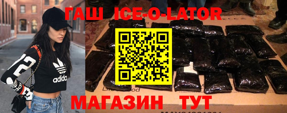 ГАШ  ГАШ VHQ  Вход с VPN  Гашиш Ice-O-Lator  цена наркотик  Верхний Уфалей 