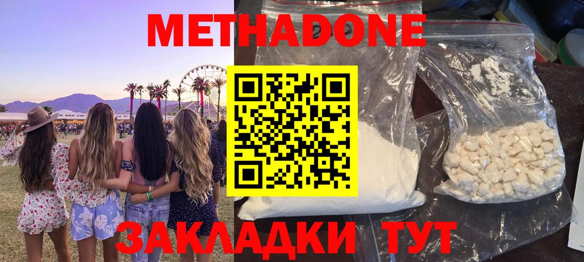 Верхний Уфалей  Метадон methadone  Вход с VPN  Метадон VHQ 